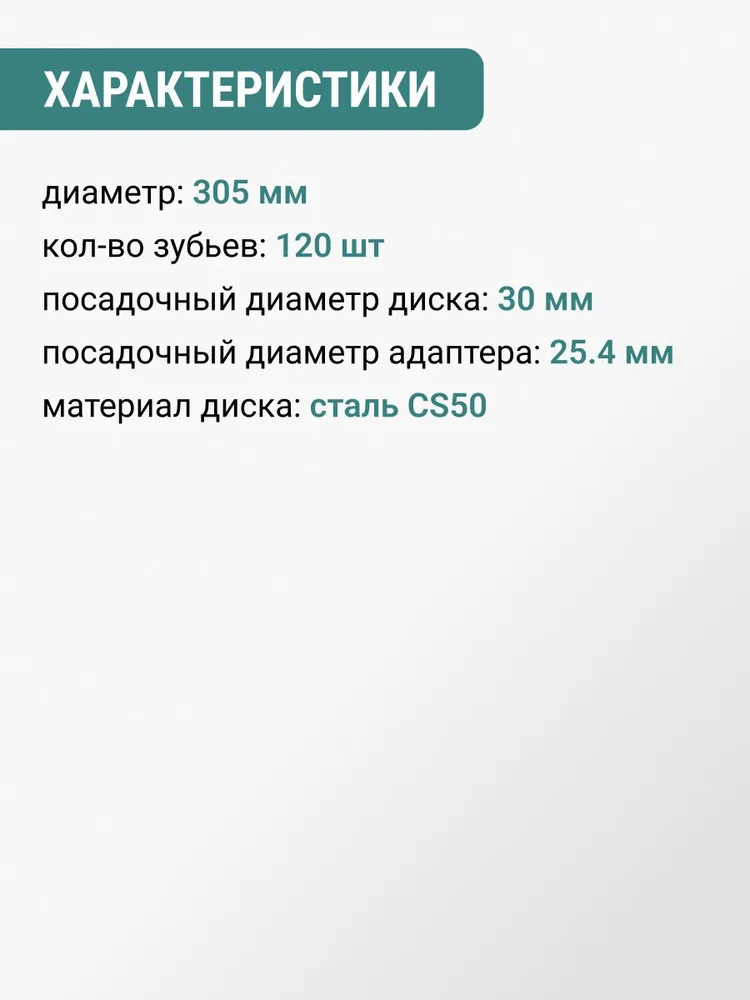 Диск пильный универсальный по дереву алюминию ламинату и пластику 255 мм 120 зубьев посадка 30 мм 25.4 мм 20 мм 16 мм VIRA, 305, фото 2