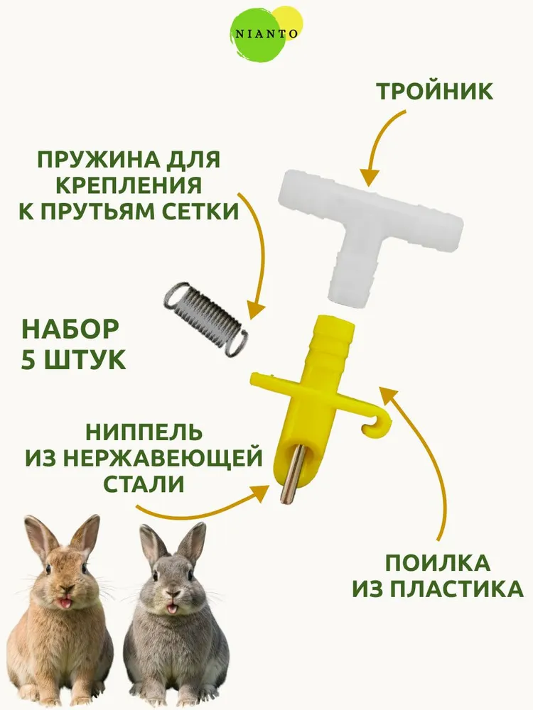Ниппельная поилка для кроликов, морских свинок, шиншилл и мелких грызунов в клетку, вариант, фото 2