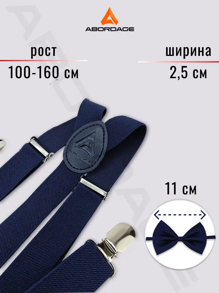 ABORDAGE Подтяжки детские, вариант, фото 6