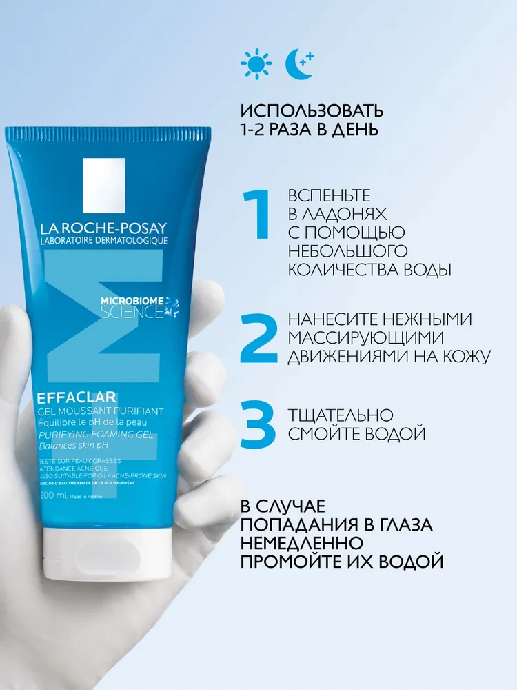 La Roche-Posay Effaclar Очищающий пенящийся гель для умывания чувствительной жирной кожи лица и тела, склонной к прыщам и акне, 200 мл, 200 мл, фото 5