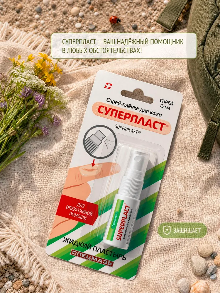 Бальзам-плёнка для кожи СУПЕРПЛАСТ SUPERPLAST Спецмазь 15 мл, 15 мл, фото 2