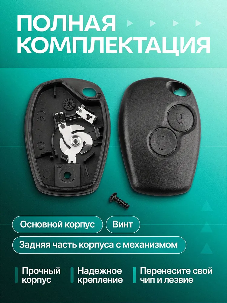 Корпус ключа зажигания Renault Logan, Sandero, Duster, Lada Largus, Nissan Almera, Лада Ларгус, вариант, фото 5