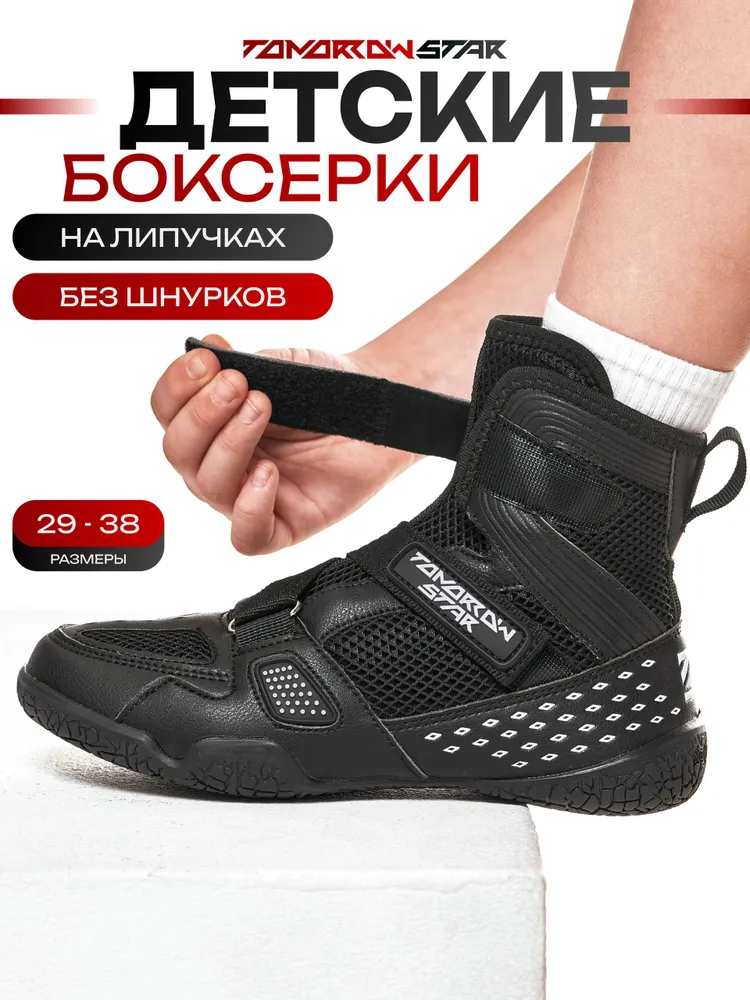 Боксерки TOMORROW STAR, вариант