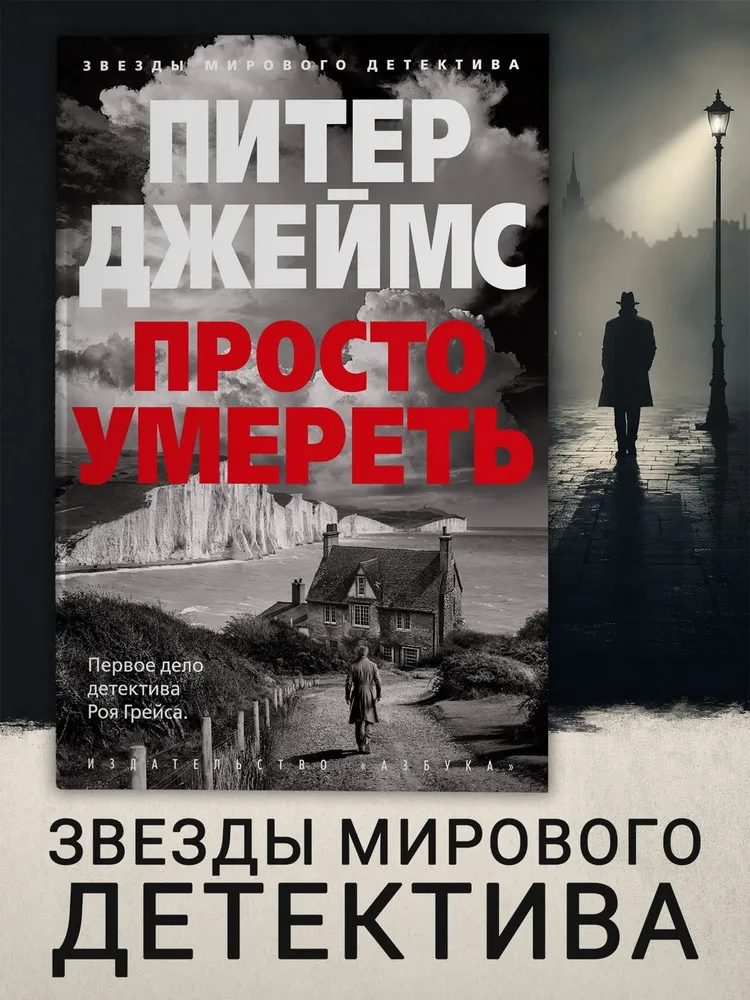 Просто умереть, вариант