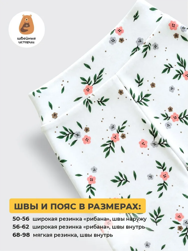 Брюки прямые Швейные истории Цветы, 3 шт, 3 шт, фото 4
