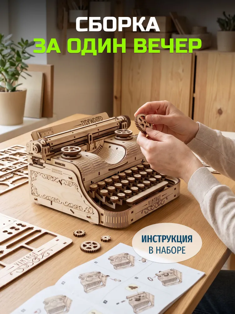 Механический деревянный конструктор, сборная модель EWA "Печатная машинка", вариант, фото 2