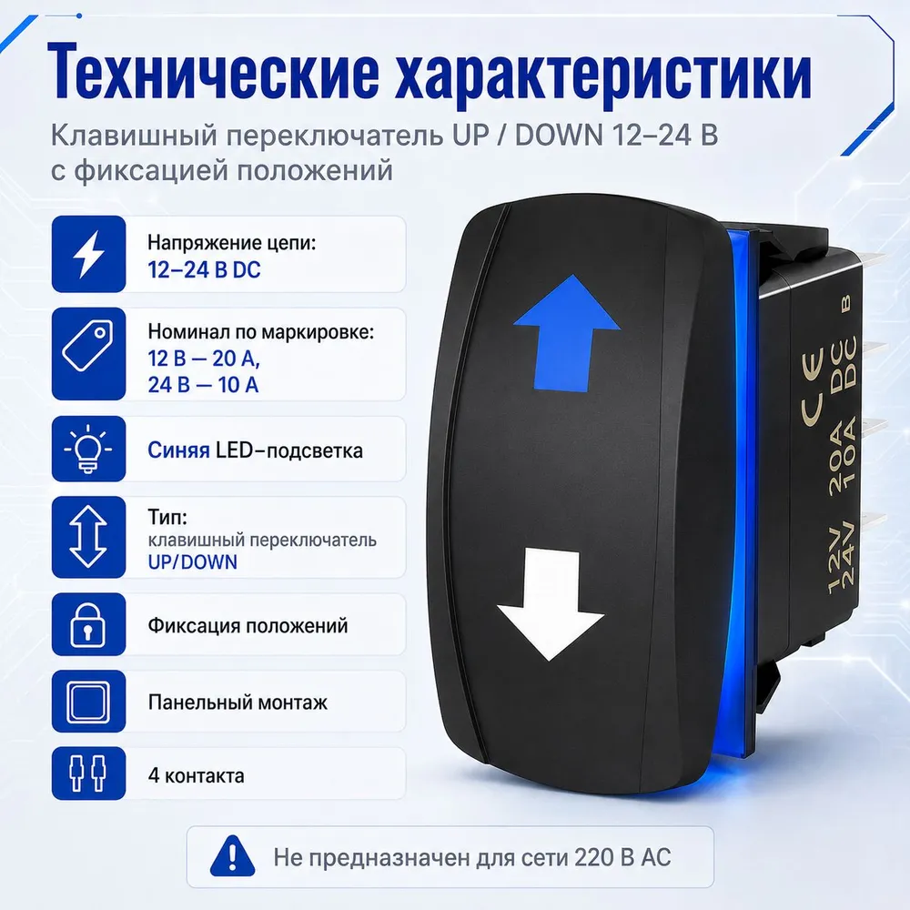 Переключатель клавишный UP/DOWN 12-24 В, 4 контакта, ON-OFF-ON с синей подсветкой, с фиксацией, 20А 12В / 10А 24В, вариант, фото 3