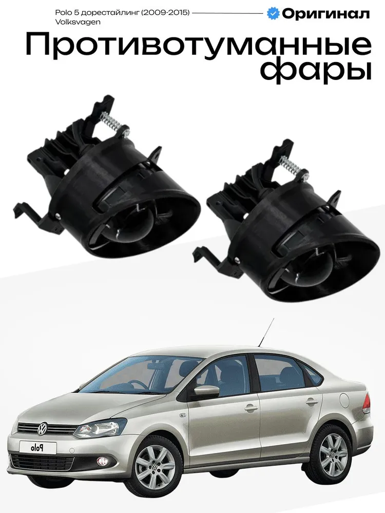 Противотуманные фары Volkswagen Polo 5 дорестайлинг 2009-2015 Фольксваген Поло 5 линзы лед туманки птф 100W, 6000K, 12-24V, 2шт, 100 Вт, 2 шт