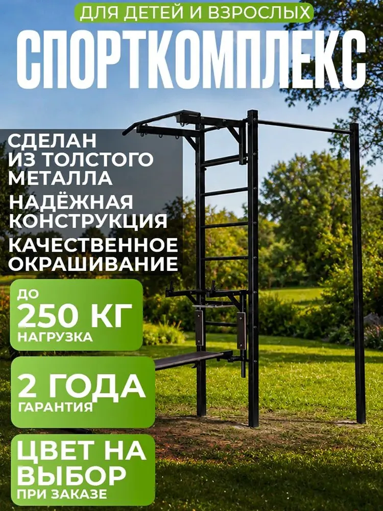 Спортивный элемент спорткомплекс с турником, шведской стенкой, брусьями и скамьёй (цвет на выбор), вариант