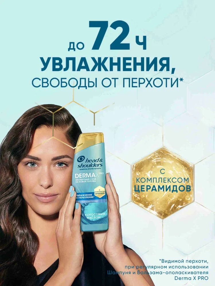 Head & Shoulders Шампунь против перхоти DERMA XPRO Увлажнение и укрепление, для сухой кожи головы, 270 мл, 270 мл, фото 2
