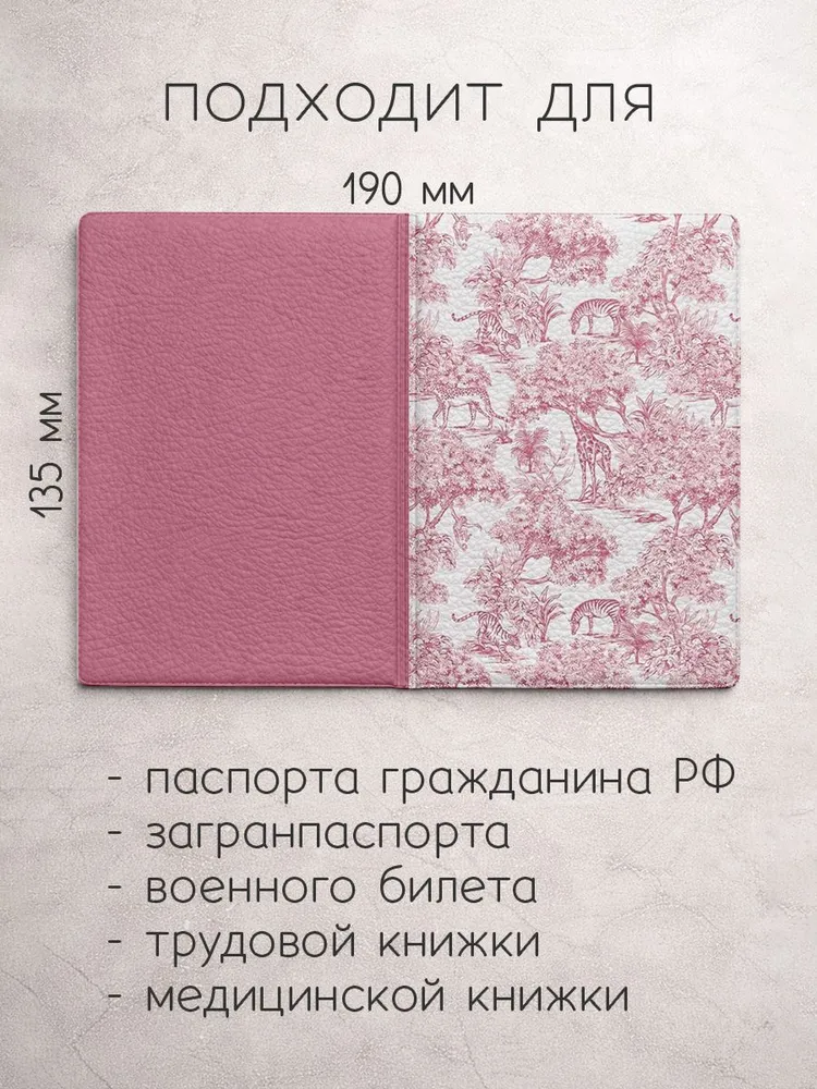 Обложка на паспорт dior розовые звери, розовый, фото 2