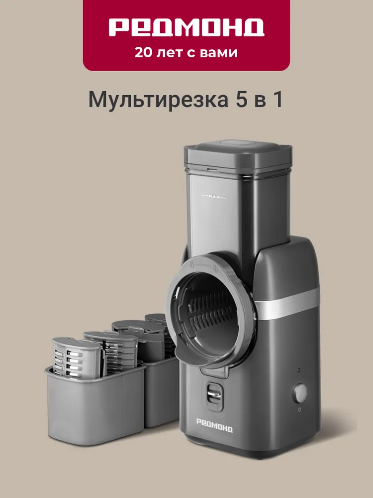 РЕДМОНД FP618 Овощерезка электрическая с 5 сменными насадками, отверстие 9,5 см, контейнеры для насадок, 80 Вт, Серый, 80 Вт