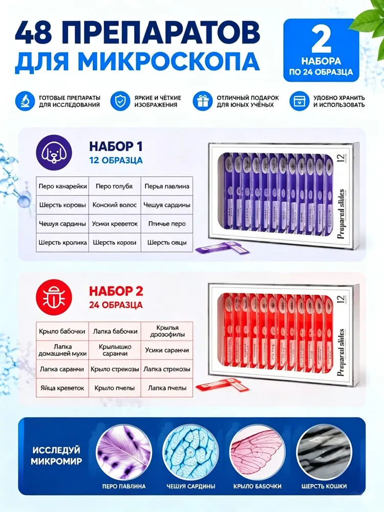 48шт Подготовленных образцов предметных стекол микроскопа;Подарки для детей., 48 шт, фото 5