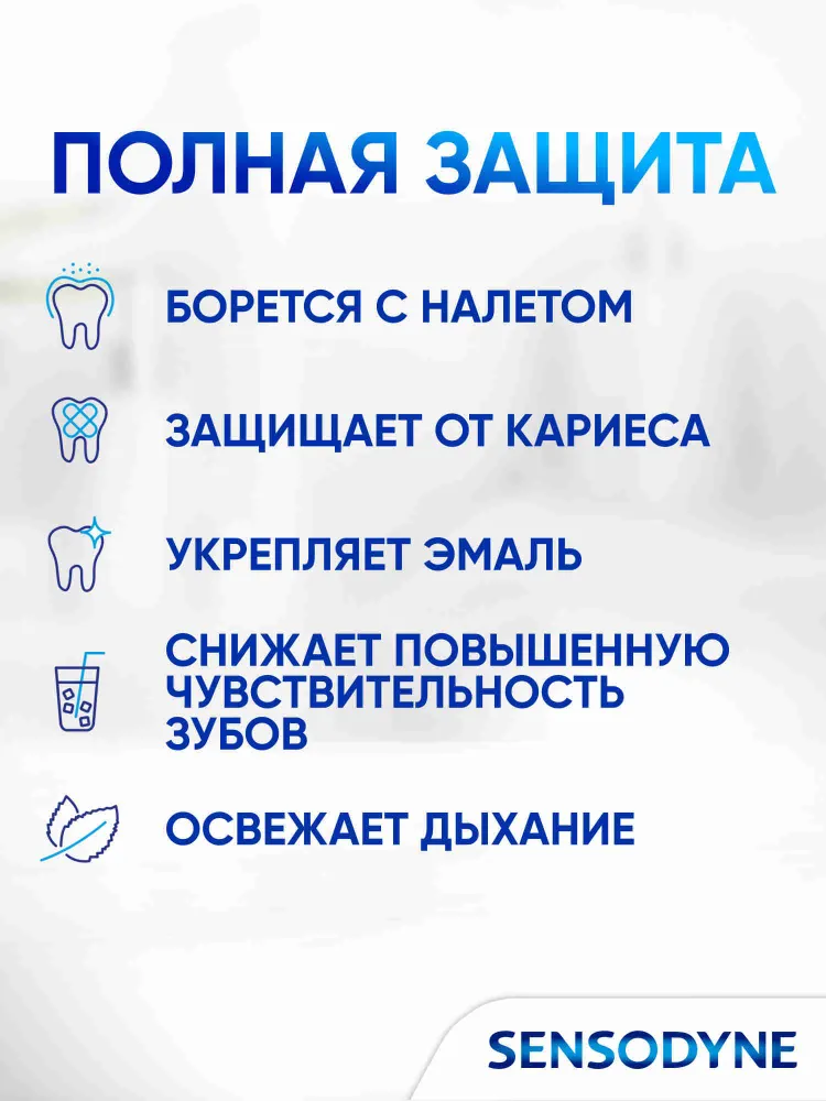 Зубная паста Sensodyne Ежедневная защита Морозная мята, для чувствительных зубов, с фтором, 65 г, 65 г, фото 6