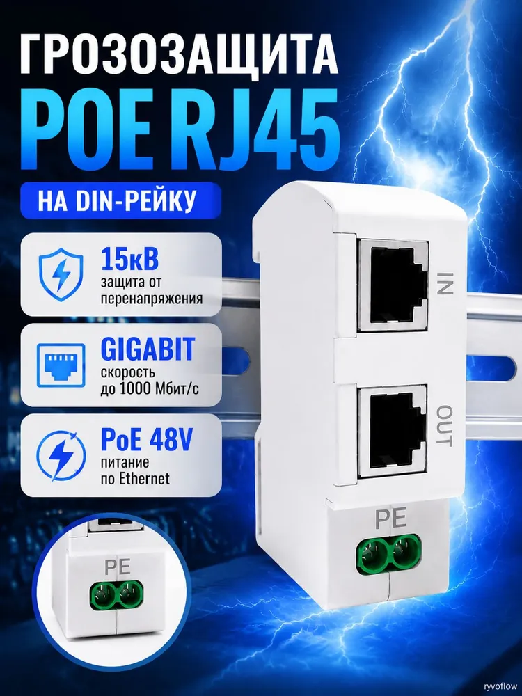 Грозозащита PoE RJ45 48V на DIN-рейку, Gigabit Ethernet SPD 15 кВ для IP-камер и сетевого оборудования NT-48SPD-DIN, вариант