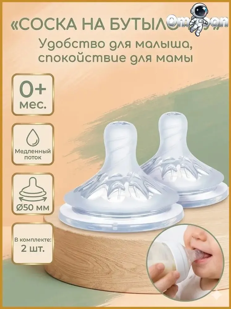 Cоска для бутылочек / Cоска на бутылочку / Антиколиковая, от 0 мес., широкое горло 50 мм, медленный поток, 2 шт 1 -, 2 шт