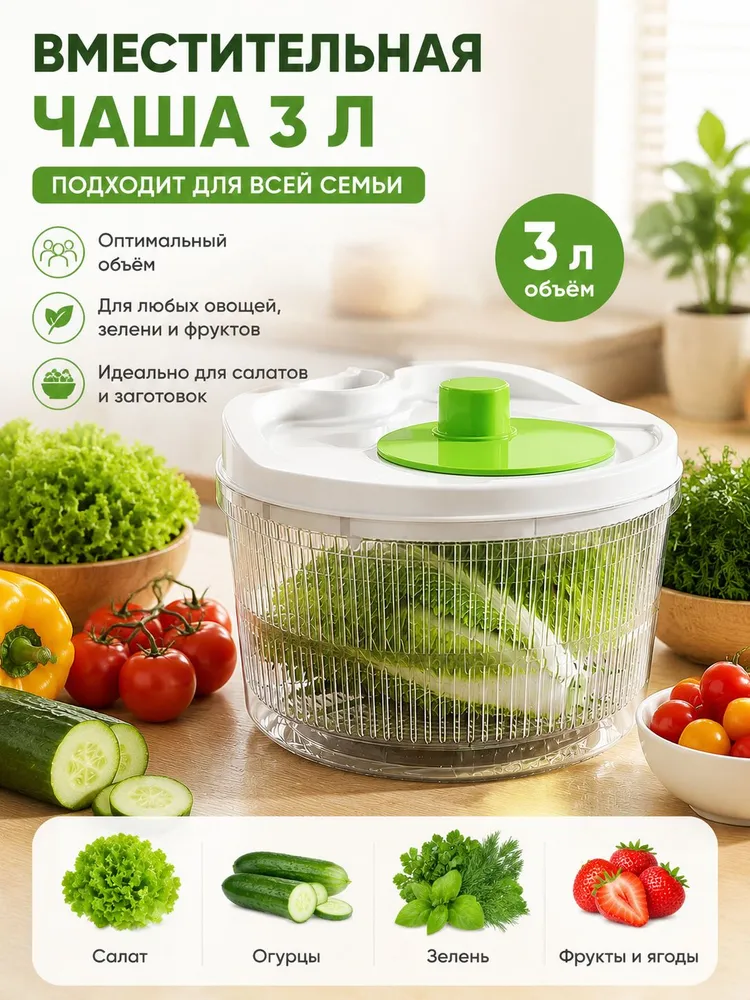 Сушилка для салата, зелени 1 ярус, 3 л, 3 л, фото 4