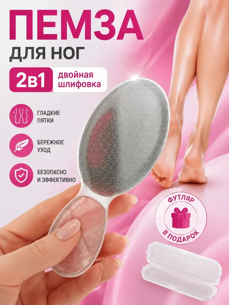 Пемза для пяток, вариант