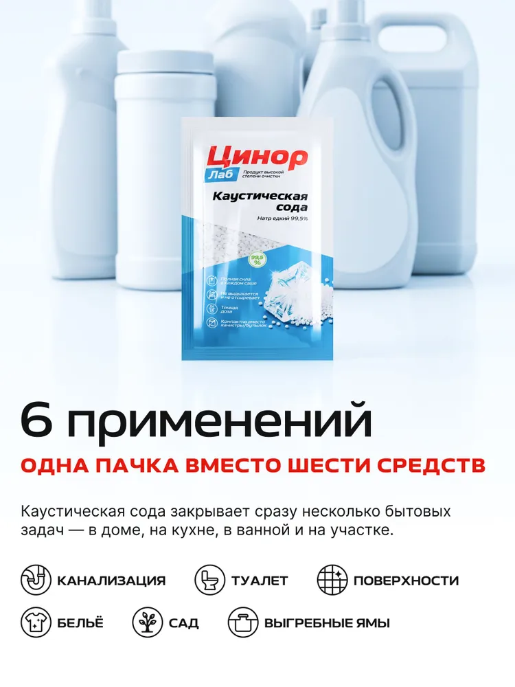 Каустическая сода Цинор для прочистки труб от засоров, высший сорт, 10 саше по 70 г, 70 г, фото 5