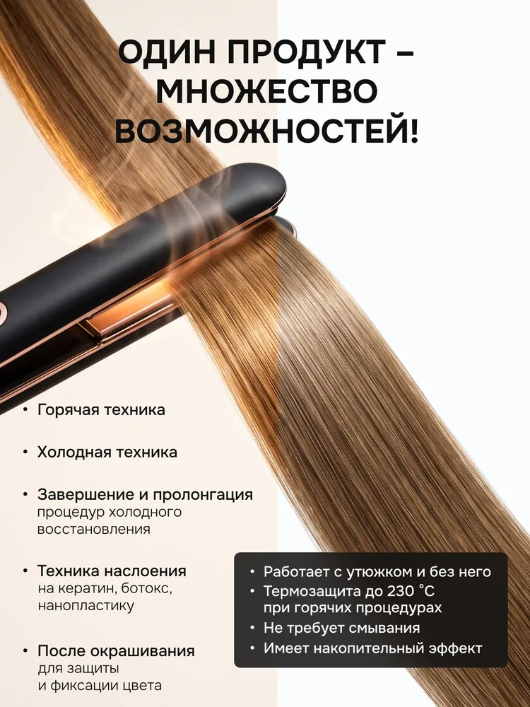 Ботокс для волос профессиональный жидкий холодный, вариант, фото 3
