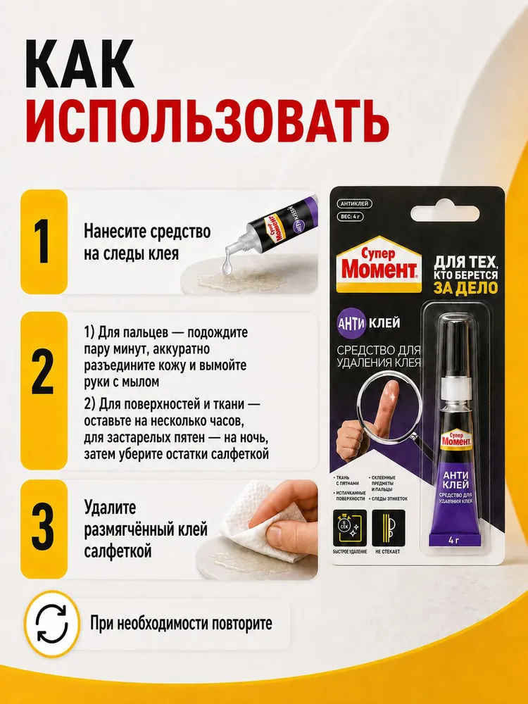 Момент Антиклей, антискотч 4 мл, 4 мл, фото 3
