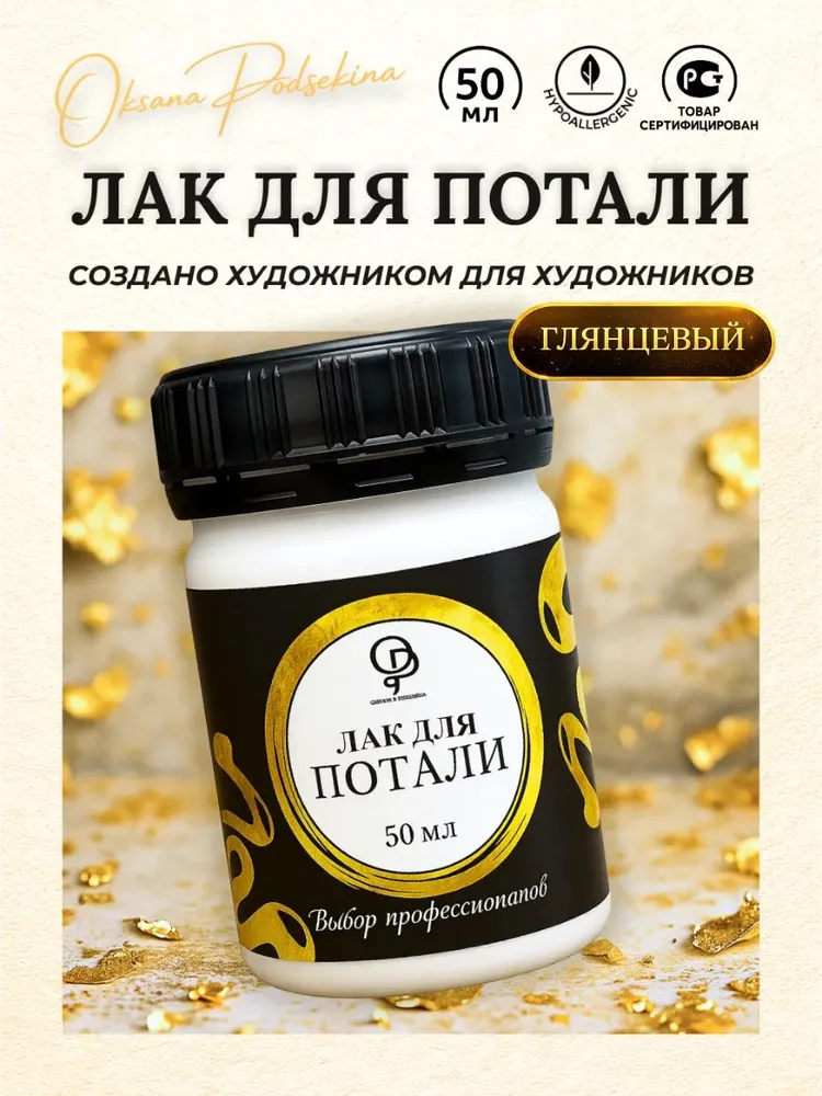 Профессиональный лак для потали, суперглянцевй, универсальный 50 мл., 50 мл