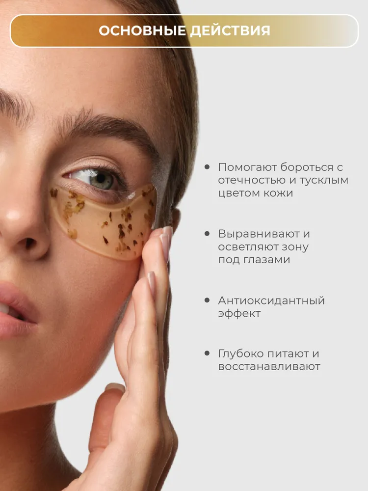 GRACE FACE Гидрогелевые патчи для глаз с цветками османтуса и витамином С осветляющие, от синяков, вариант, фото 3