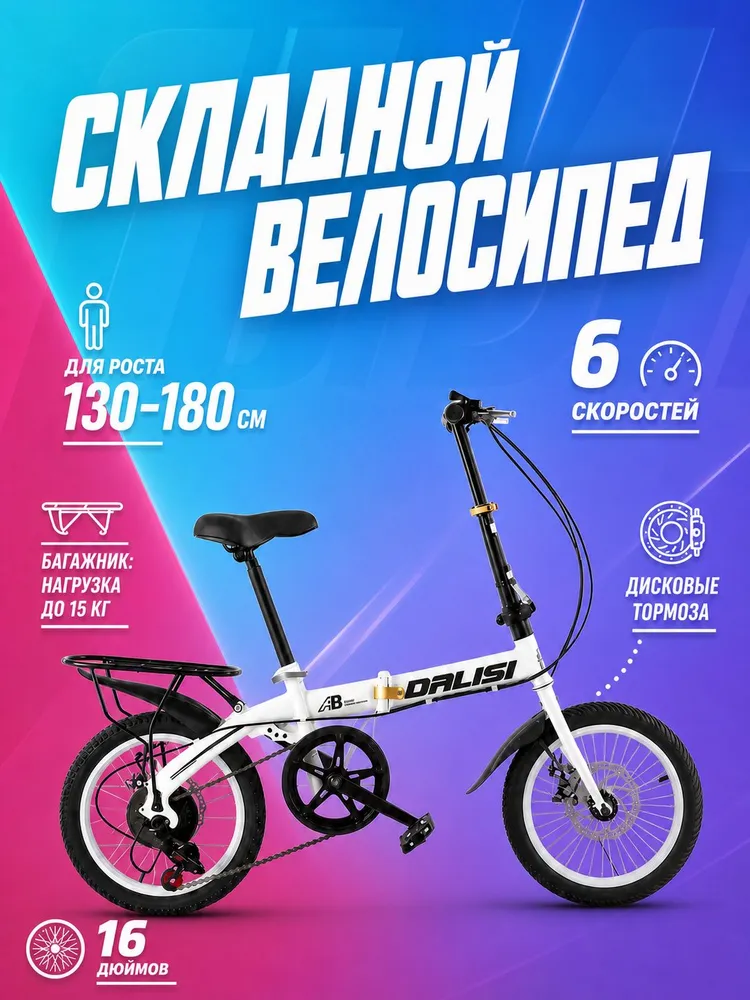 ZEVORI Велосипед Гибрид, Складной, с багажником, Подходит для роста 130–180 см, вариант