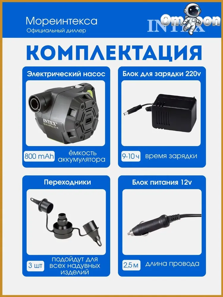 Насос электрический для матраса Intex Quick-Fill, 12В220В, с аккумулятором 66642 1 -, вариант, фото 2