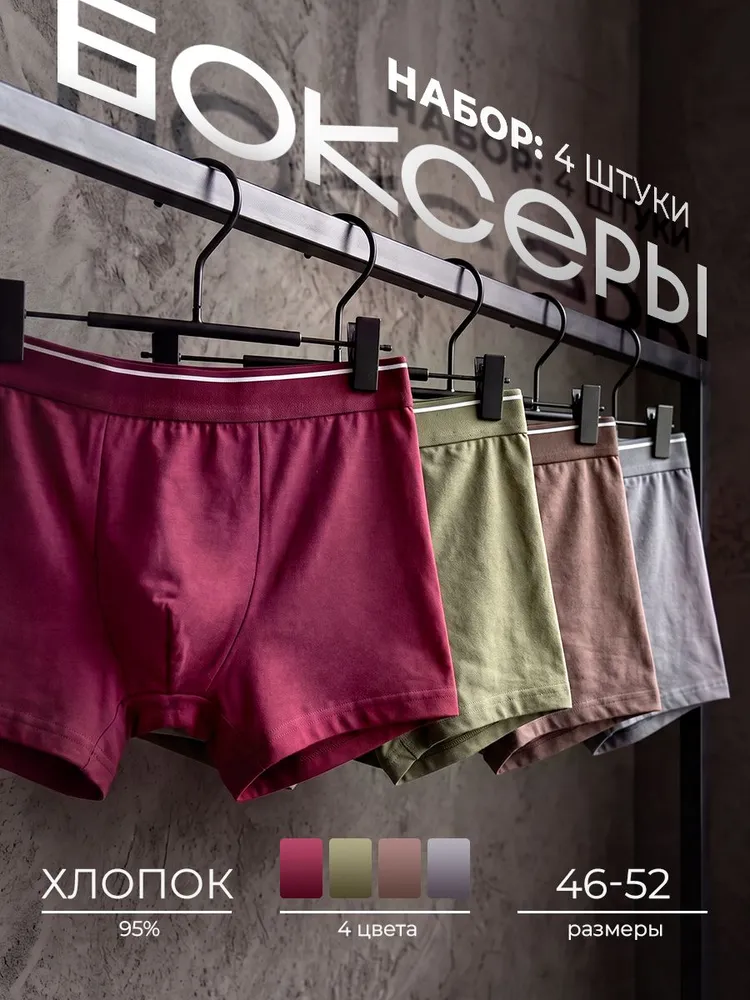 Комплект трусов боксеры Трусы и боксеры, 4 шт, 4 шт