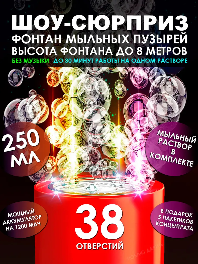 Генератор мыльный пузырей фейерверк фонтан на аккумуляторе, вариант