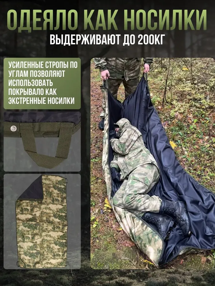 Антидроновое модульное одеяло - носилки , антидроновое покрывало с защитой от тепловизора 215х120, 215x120, фото 6