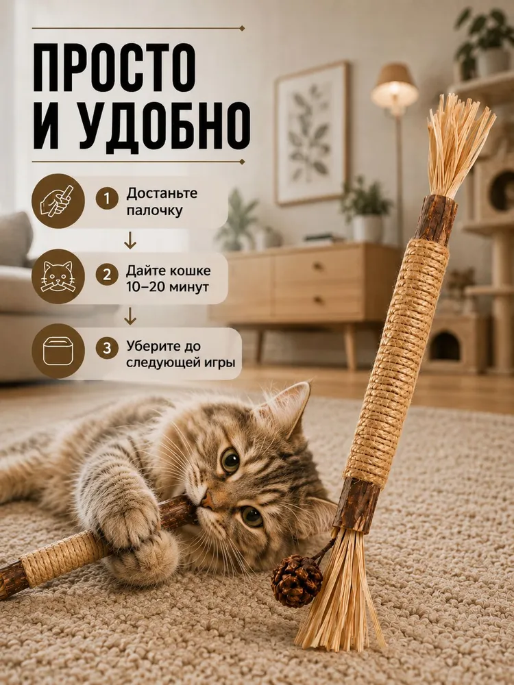 ПАЛОЧКА МАТАТАБИ игрушки для кошек для чистки зубов, вариант, фото 4