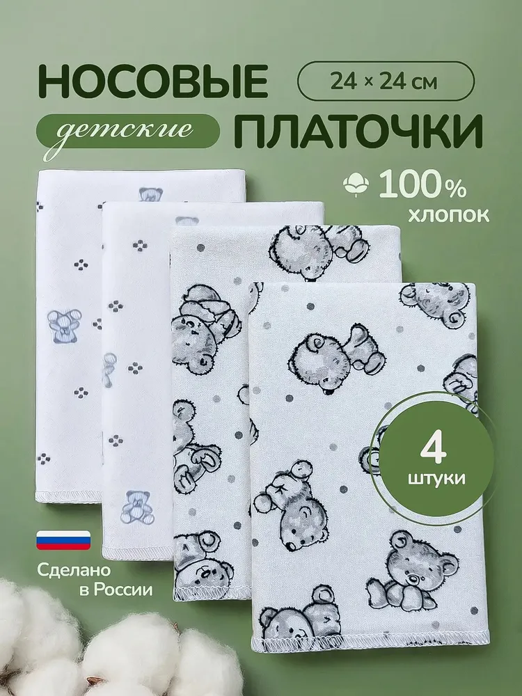 Носовой платок, вариант