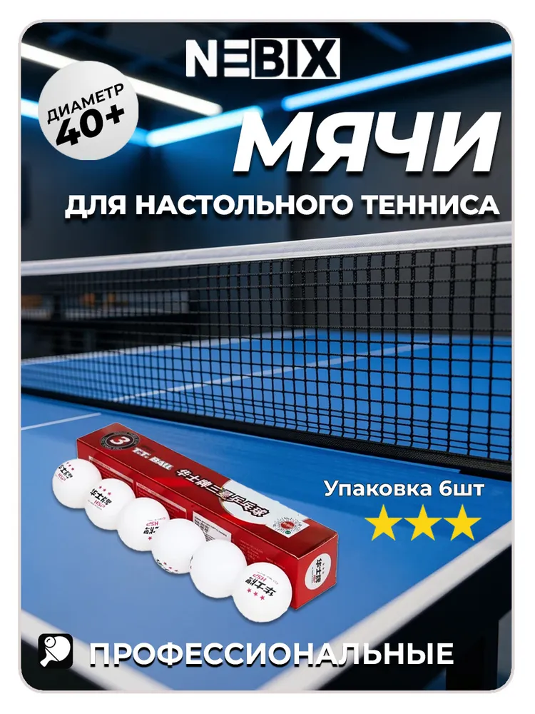 Мячи для настольного тенниса профессиональные HSP 3 звезды, 6 шт. Белые, 6 шт