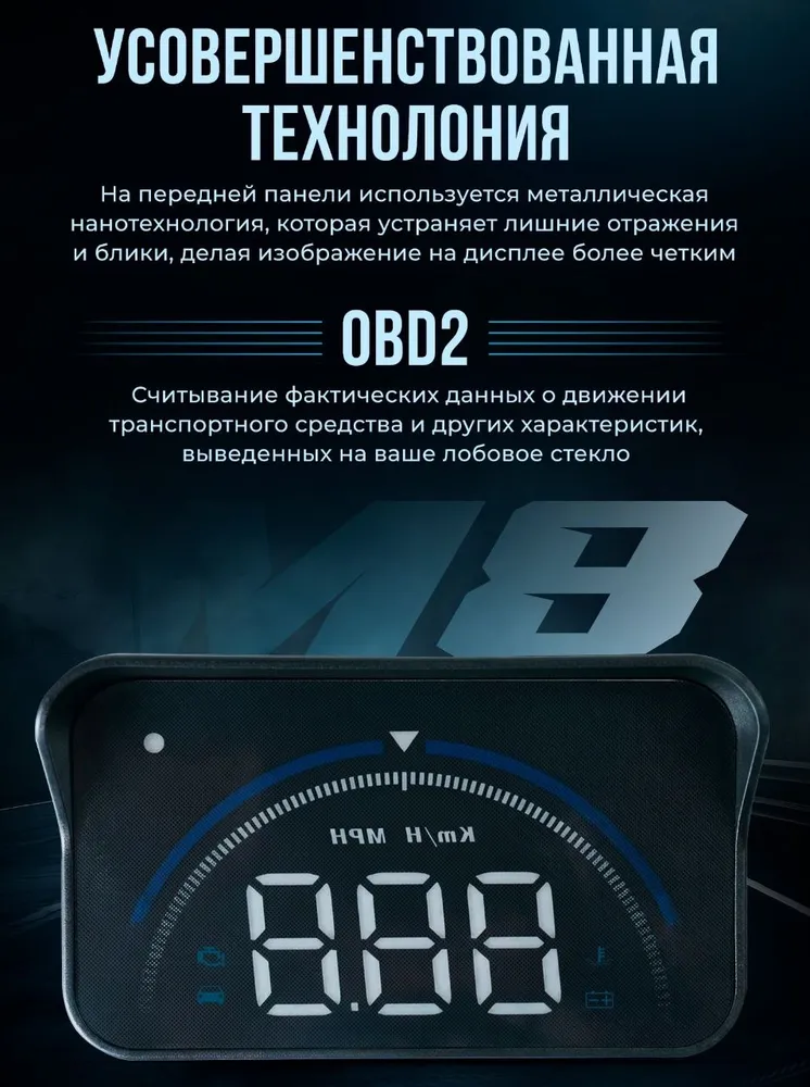 Проекция на лобовое стекло автомобиля, модель (OBD), вариант, фото 3