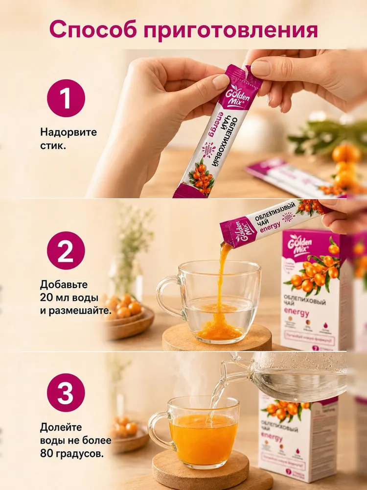 Облепиховый чай в стиках Golden Mix ЭНЕРГИЯ, бодрящий натуральный напиток с родиолой розовой (золотой корень), 7 стиков, розовый, фото 6