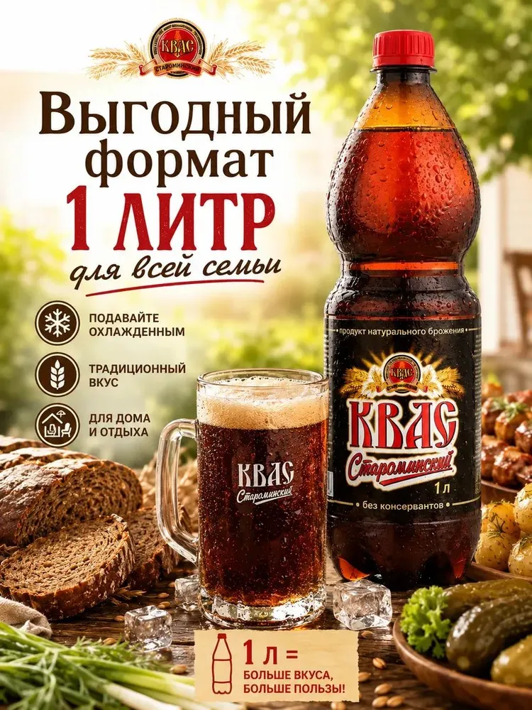 Набор квас 1 литр 1 штука Староминский Традиционный хлебный 3 штуки, вариант