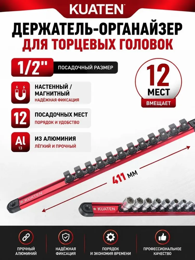 Держатель-органайзер для торцевых головок 1/2", вариант