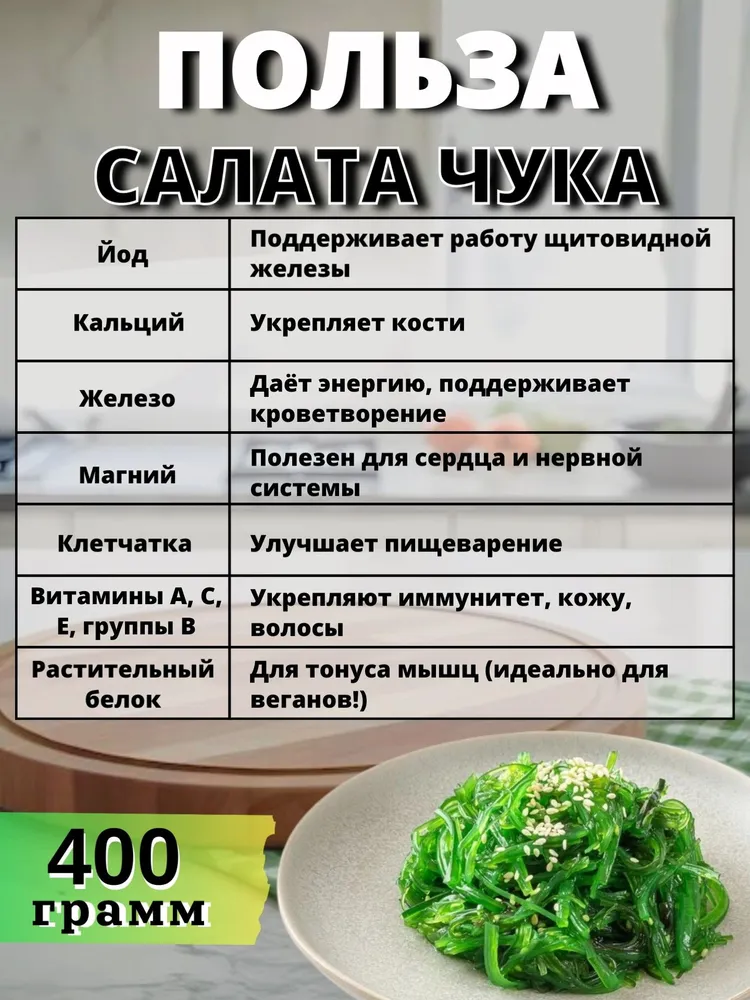 Салат чука, морские водоросли вакаме с кунжутом, 400 гр, 400 г, фото 3