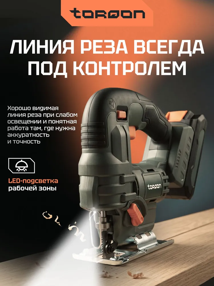 Лобзик бесщеточный аккумуляторный TORQON, с кейсом, по дереву и металлу, 20V, вариант, фото 4