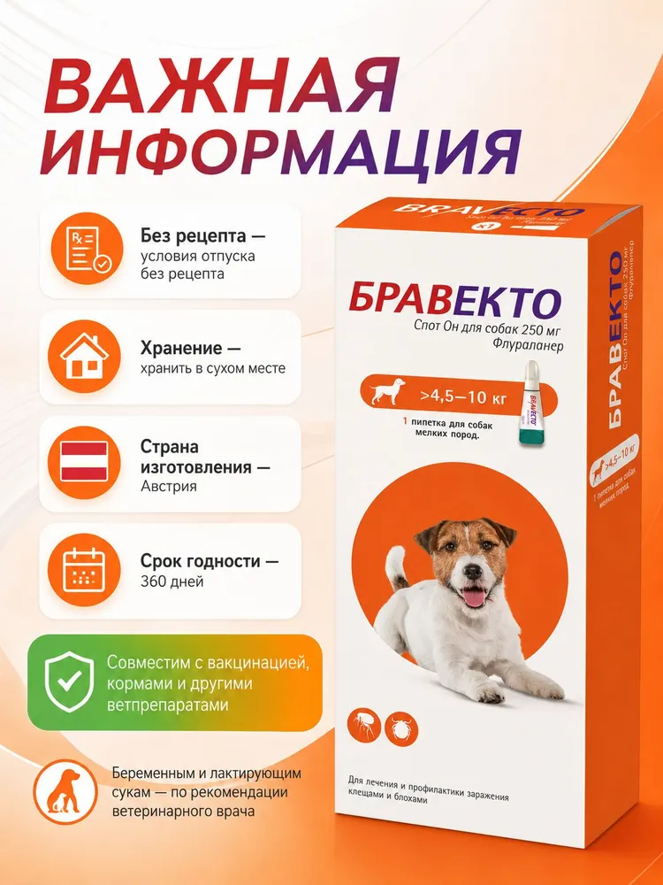 Капли Спот он 250 мг для собак 4.5-10 кг (07.2027), 10 кг, фото 6