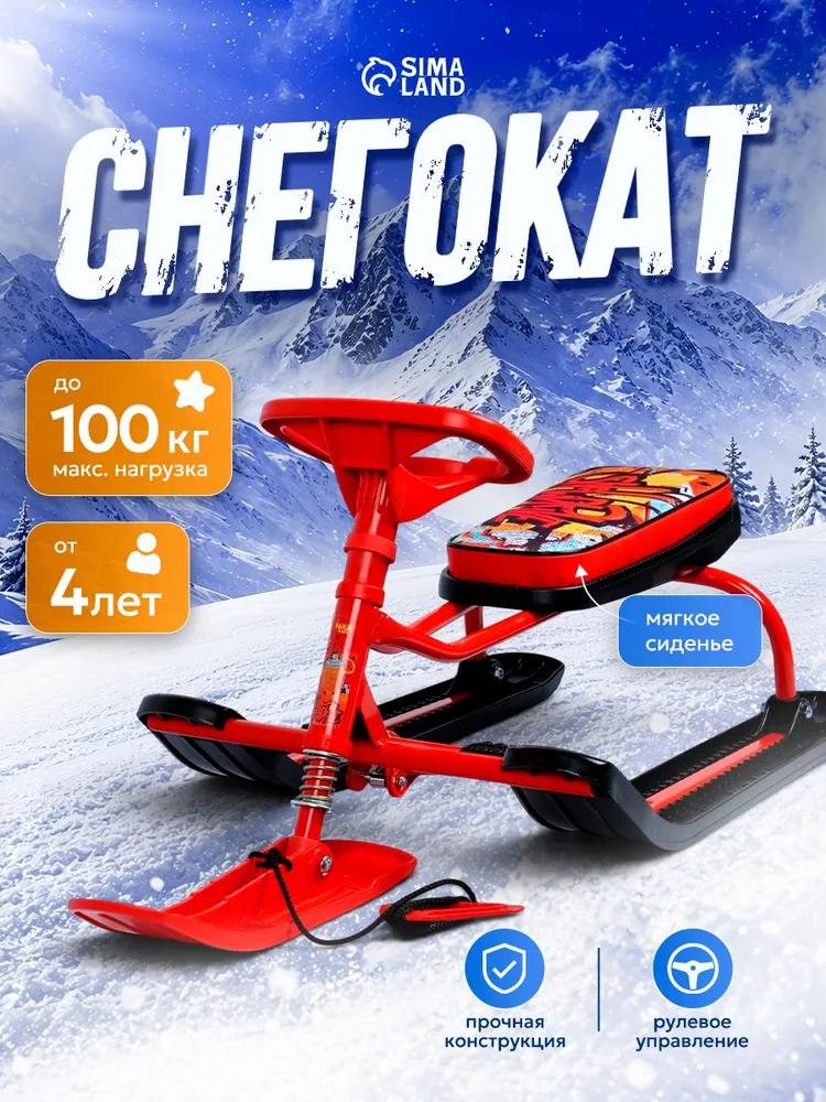 Снегокат детский, вариант