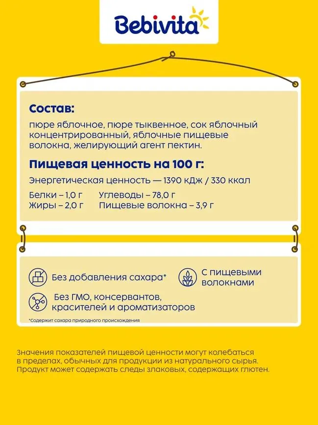 Фруктово-овощные кусочки Bebivita "Тыква-яблоко", с 12 месяцев, 14 х 20 г, 14x20, фото 2