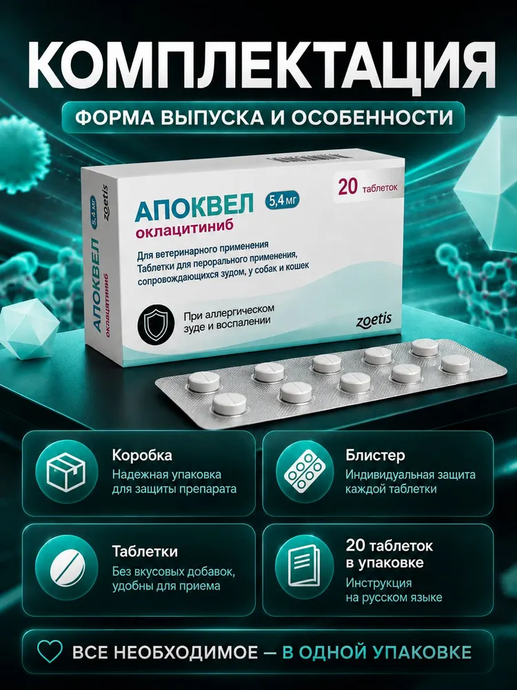 Апоквел (Apoquel Zoetis ) 16 мг 20 таблеток ветеринарный препарат от аллергического зуда для собак и кошек (2 Блистер ) ( Срок Год. 05.2027), 5.4, фото 6