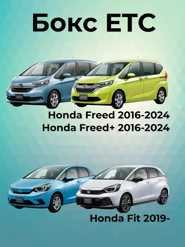 Автомобильный карман вместо модуля ETC для Honda Freed 2GEN (2016-2024) и Fit 4GEN (2019-н.в.)., вариант, фото 4