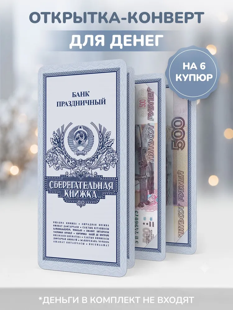 открытка для денег, вариант