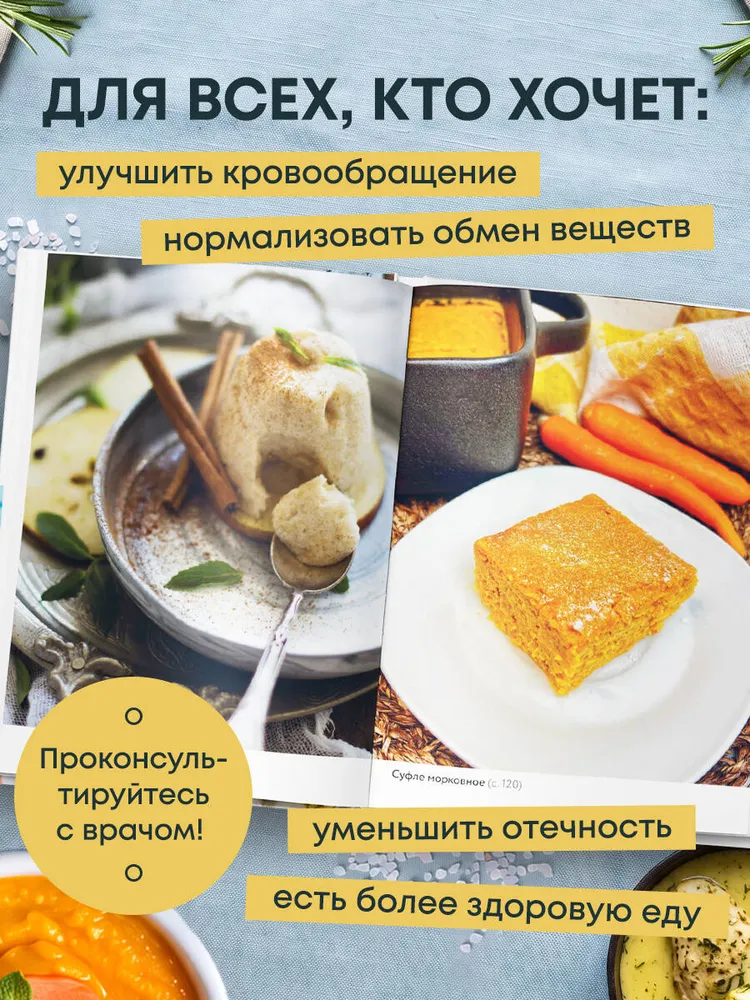 Стол №10. Меню для сердца и сосудов, вариант, фото 4