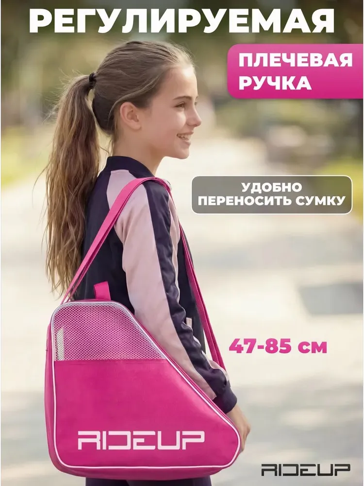 Сумка для роликов и коньков RideUP, чехол с плечевым ремнём, вариант, фото 4