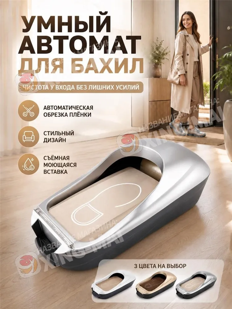 Умный автомат для бахил, автоматическое устройство для нанесения плёночных бахил, современный дизайн, подходит для квартир, офисов и салонов, вариант